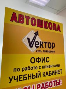 Фотография Автошкола Вектор 2