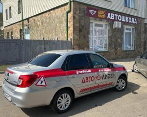 Фотография ЧУ ОДПО "Авто-Лидер" 1