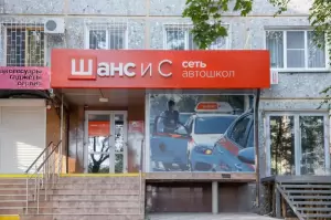 Фотография Шанс и С 1
